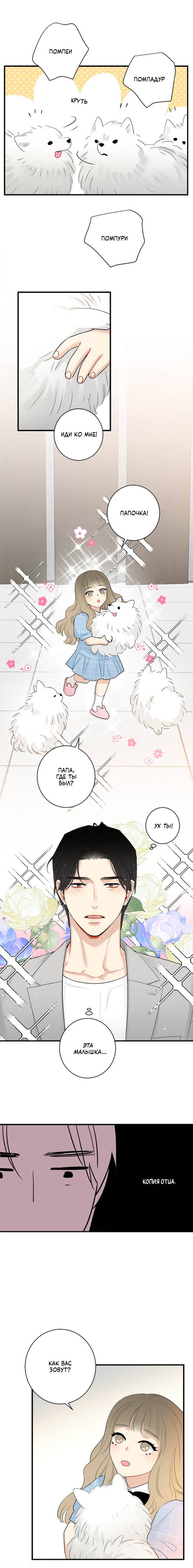 Манга О боже, папочка! - Глава 9 Страница 7