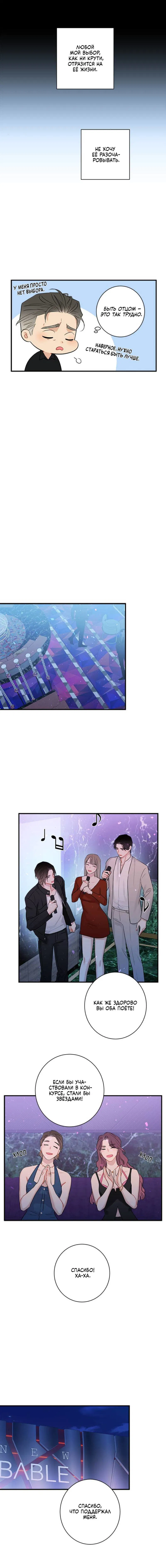 Манга О боже, папочка! - Глава 9 Страница 3