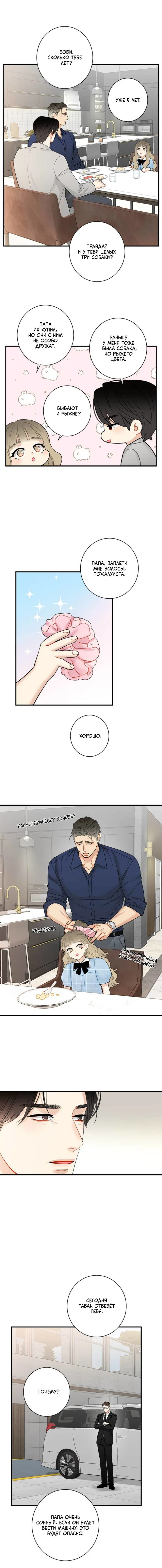 Манга О боже, папочка! - Глава 9 Страница 9
