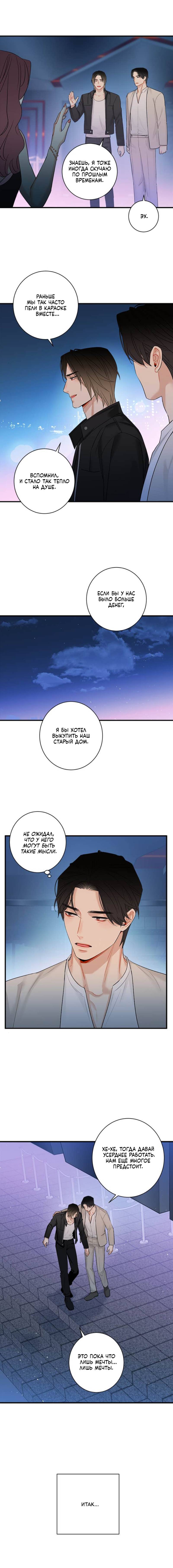 Манга О боже, папочка! - Глава 9 Страница 4