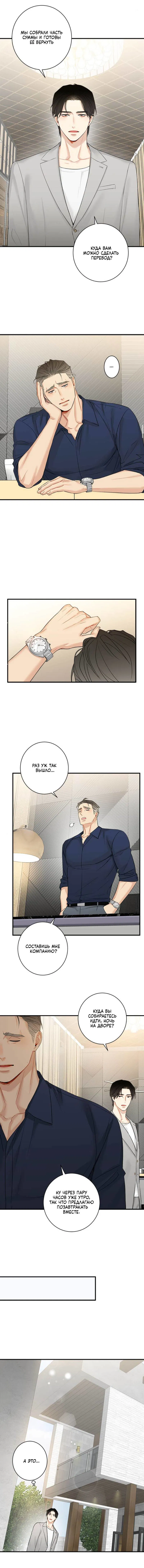 Манга О боже, папочка! - Глава 9 Страница 5