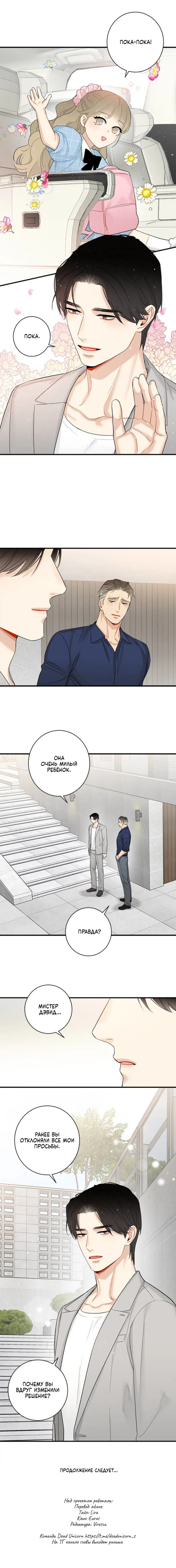 Манга О боже, папочка! - Глава 9 Страница 10