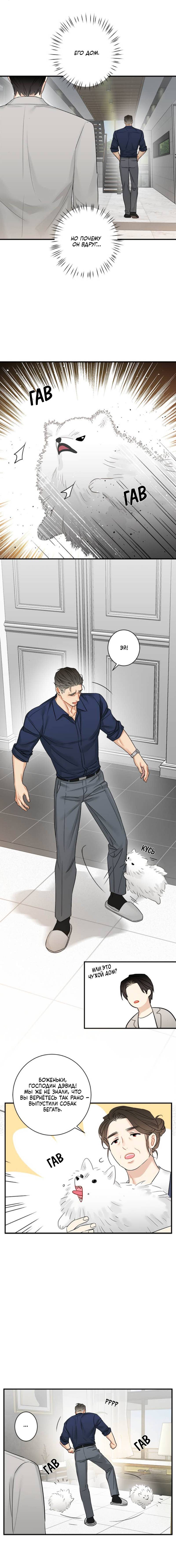 Манга О боже, папочка! - Глава 9 Страница 6