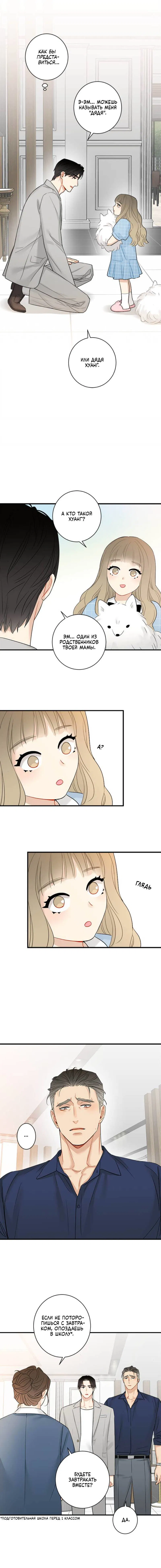 Манга О боже, папочка! - Глава 9 Страница 8