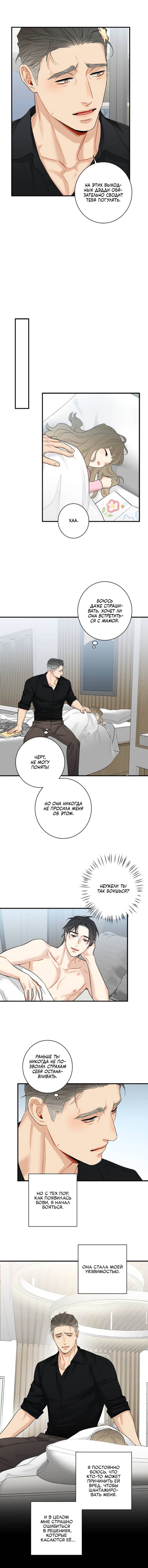 Манга О боже, папочка! - Глава 9 Страница 2