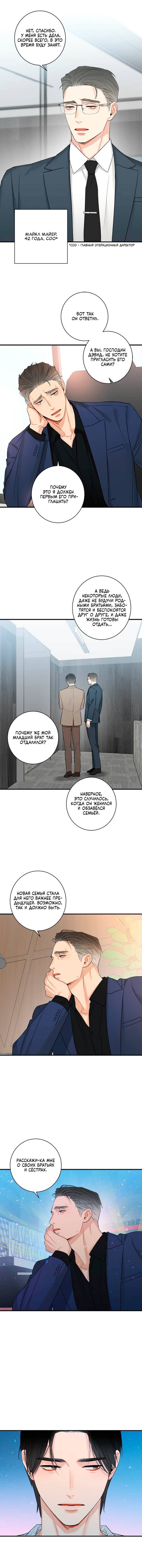 Манга О боже, папочка! - Глава 8 Страница 3