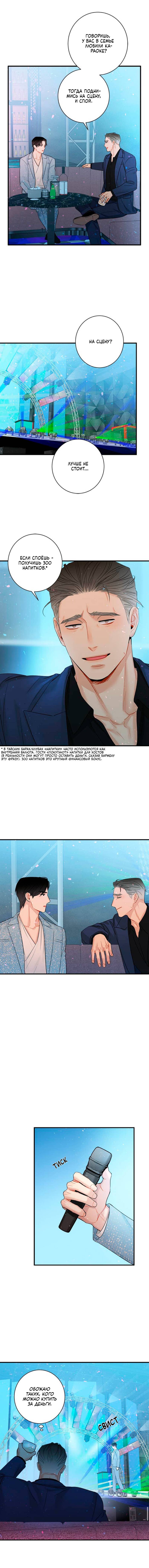 Манга О боже, папочка! - Глава 8 Страница 6