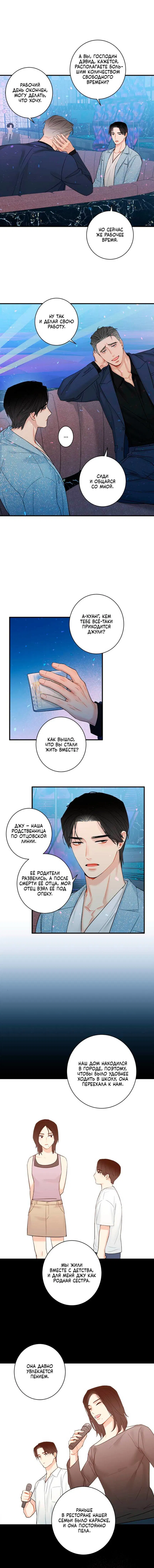 Манга О боже, папочка! - Глава 8 Страница 4