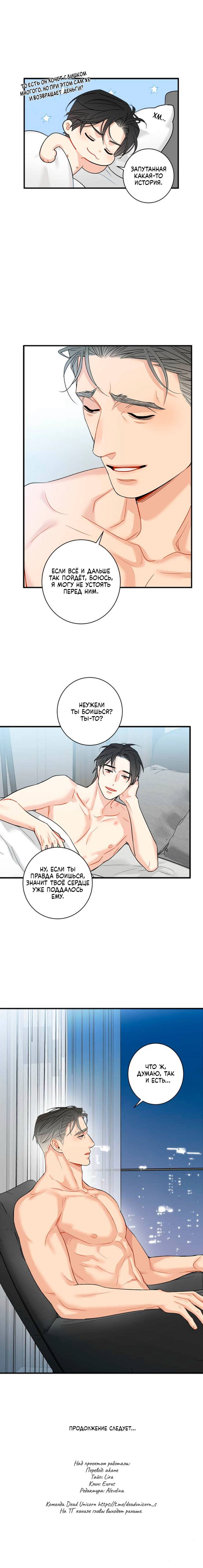 Манга О боже, папочка! - Глава 8 Страница 10