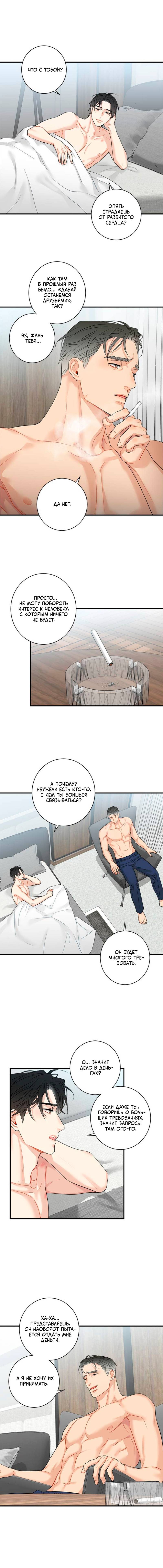 Манга О боже, папочка! - Глава 8 Страница 9