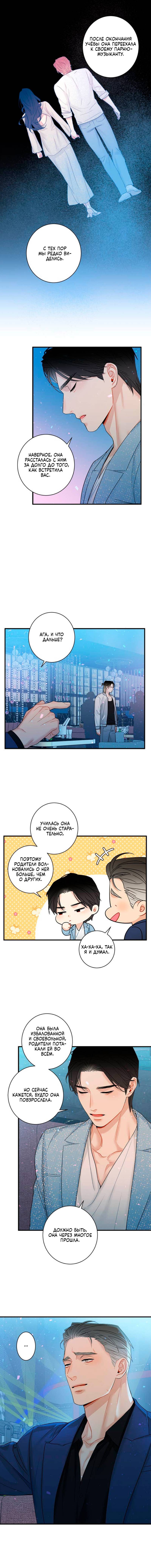 Манга О боже, папочка! - Глава 8 Страница 5