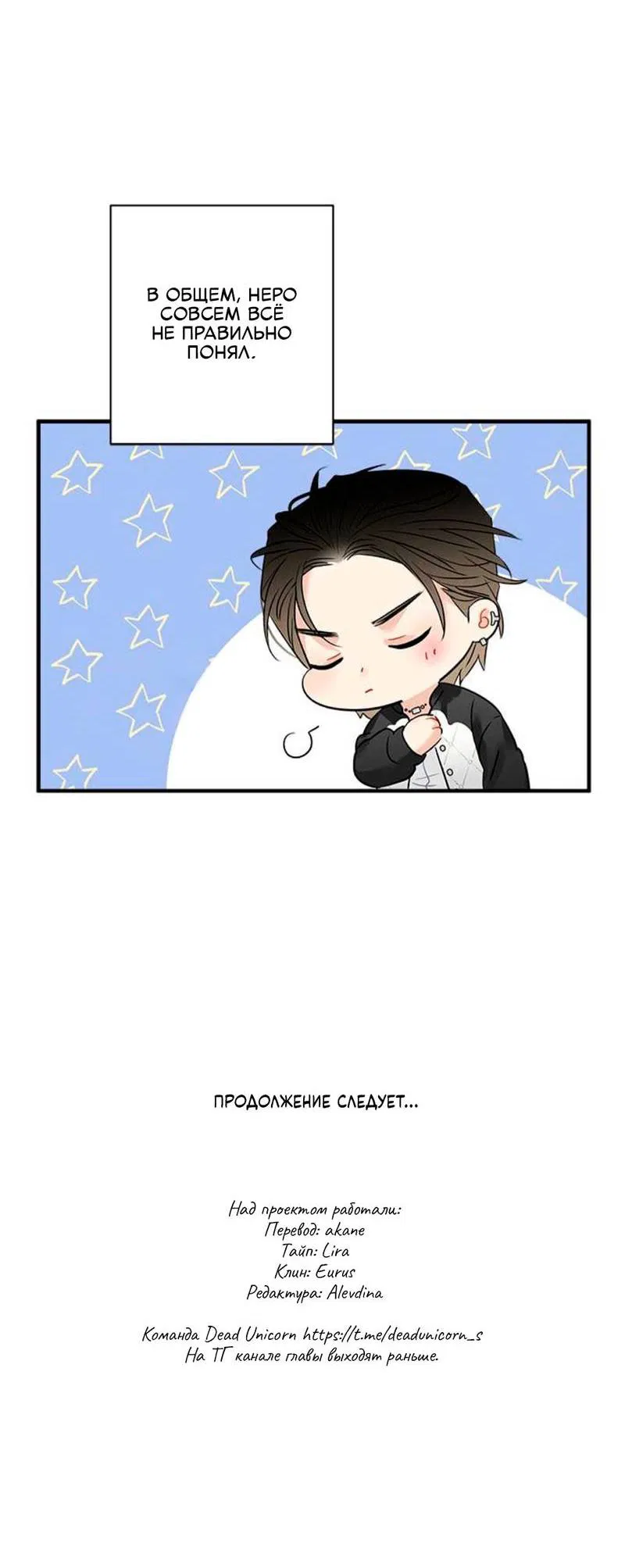 Манга О боже, папочка! - Глава 7 Страница 27