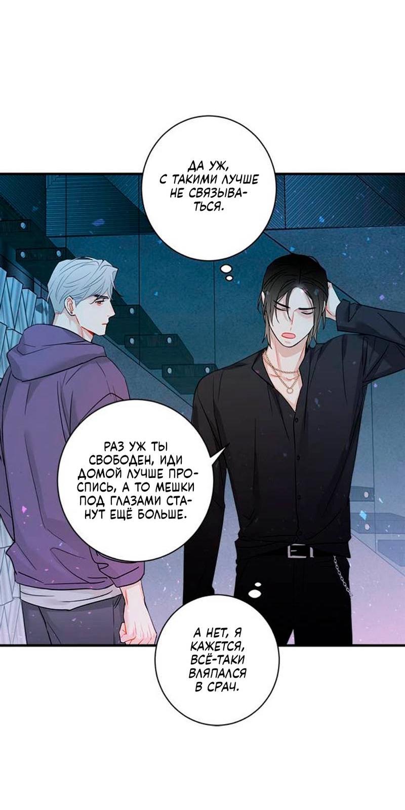 Манга О боже, папочка! - Глава 7 Страница 10