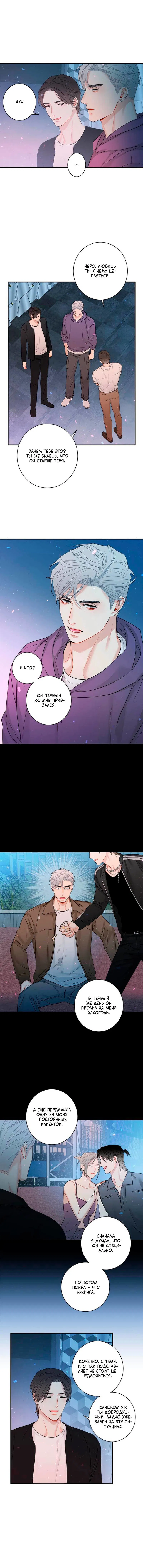 Манга О боже, папочка! - Глава 7 Страница 11