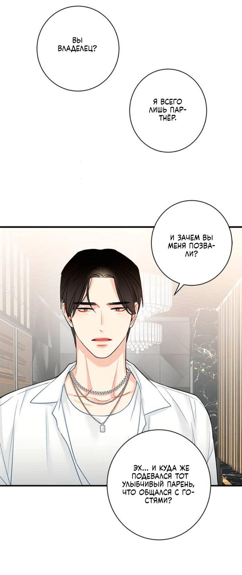 Манга О боже, папочка! - Глава 6 Страница 38