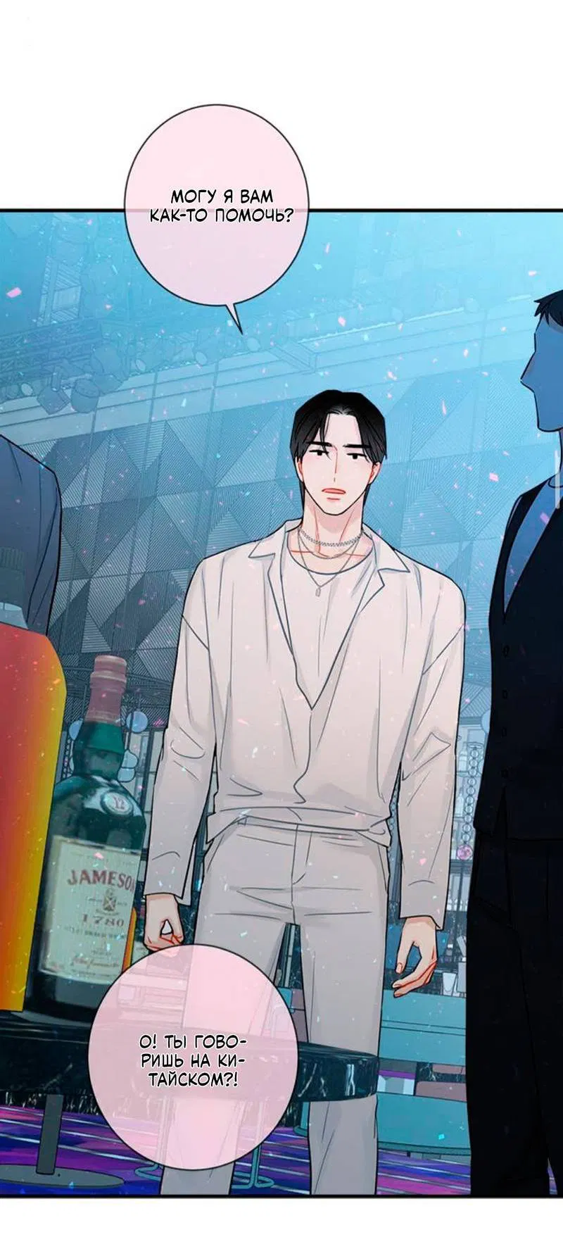 Манга О боже, папочка! - Глава 6 Страница 21