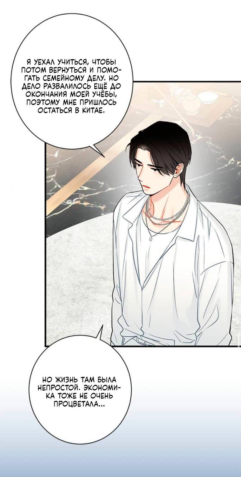 Манга О боже, папочка! - Глава 6 Страница 40