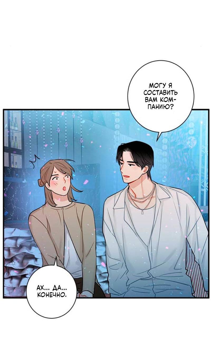 Манга О боже, папочка! - Глава 6 Страница 11