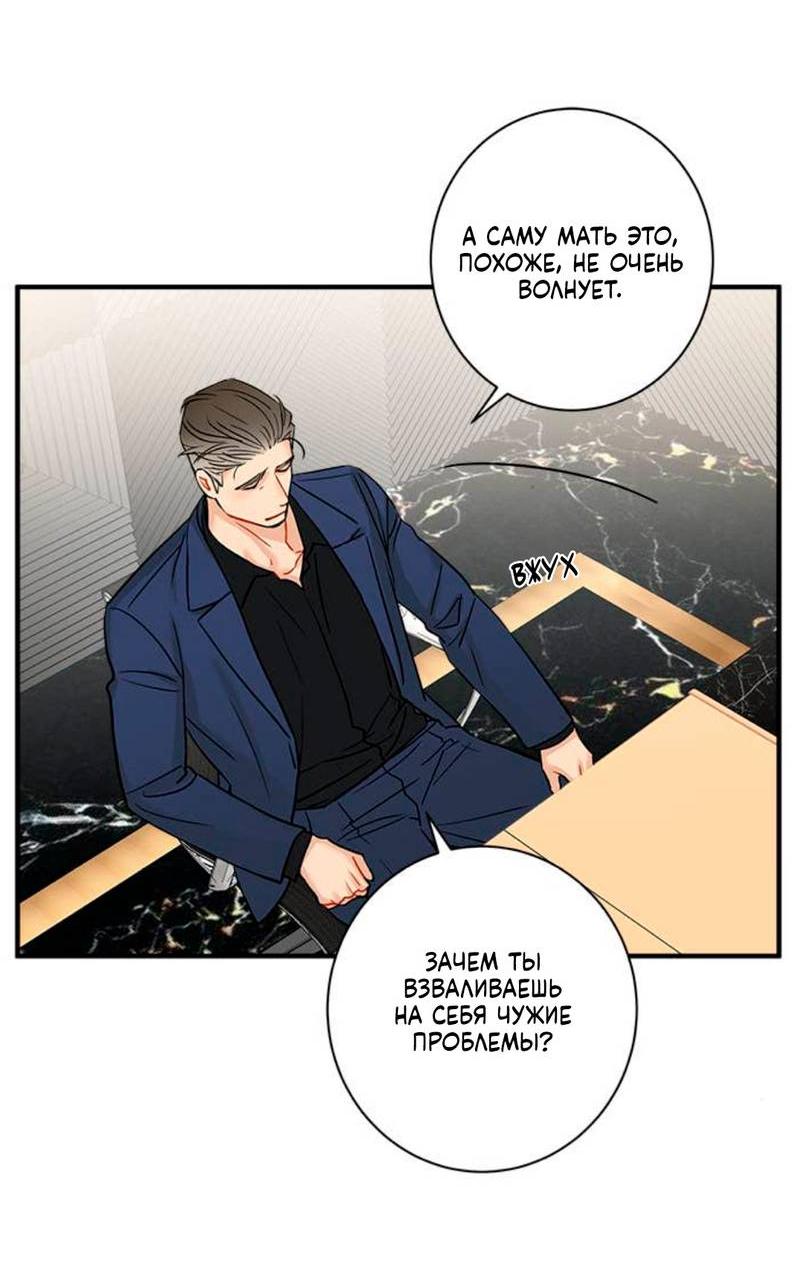 Манга О боже, папочка! - Глава 6 Страница 48