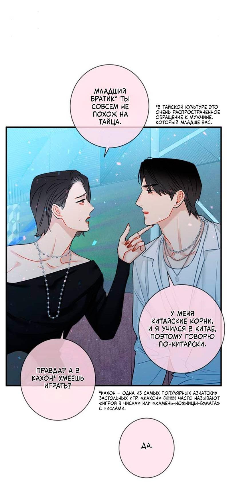 Манга О боже, папочка! - Глава 6 Страница 23