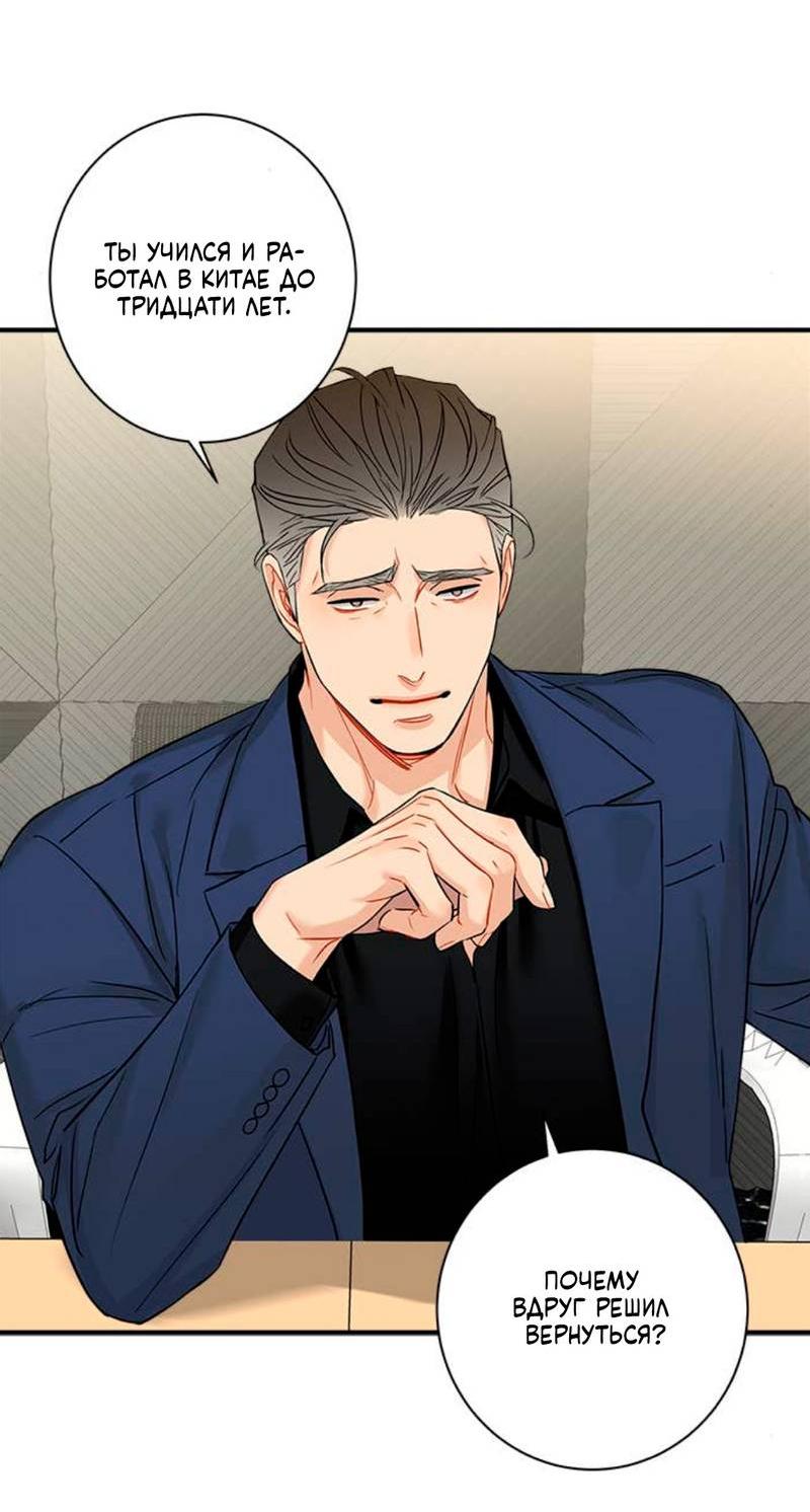 Манга О боже, папочка! - Глава 6 Страница 39