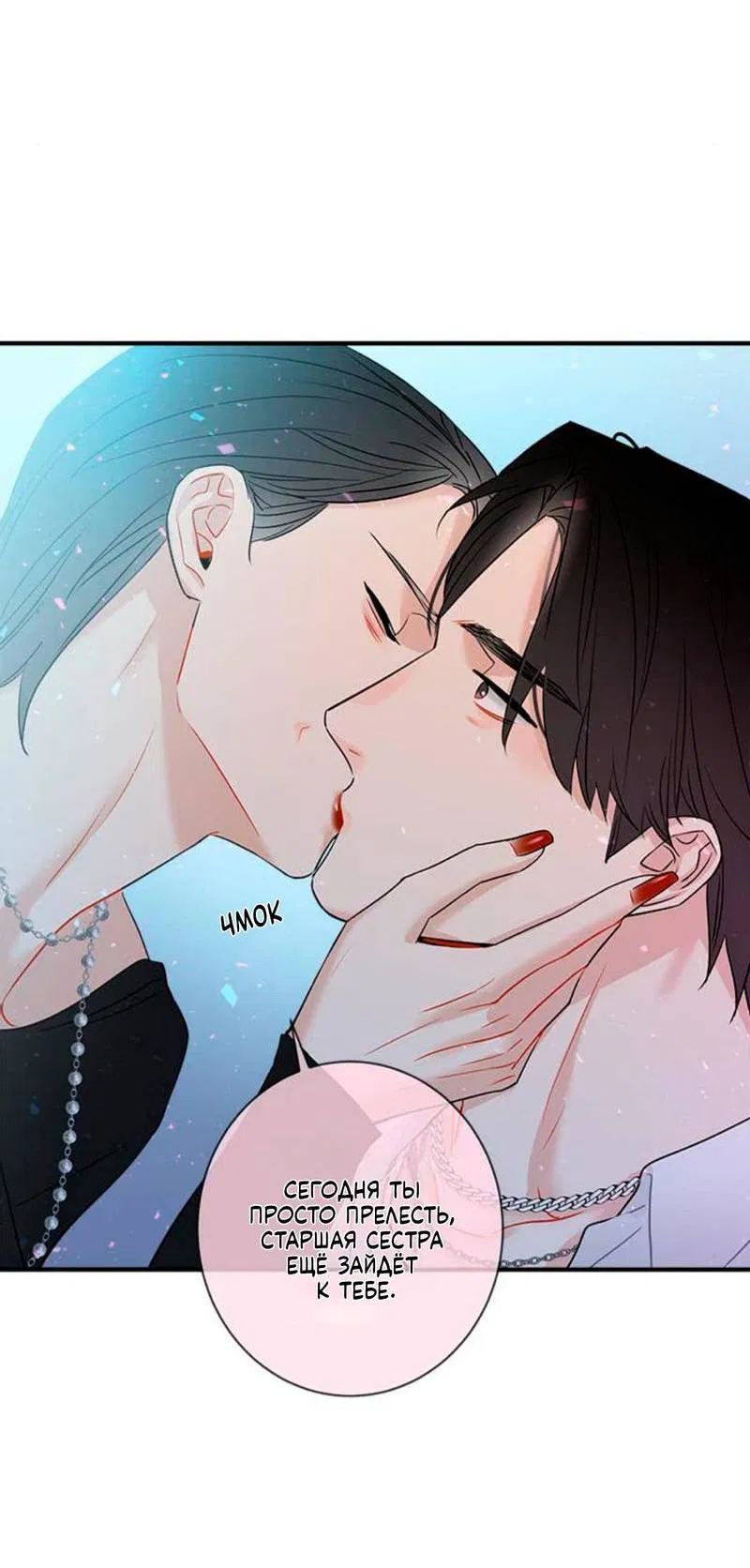 Манга О боже, папочка! - Глава 6 Страница 30