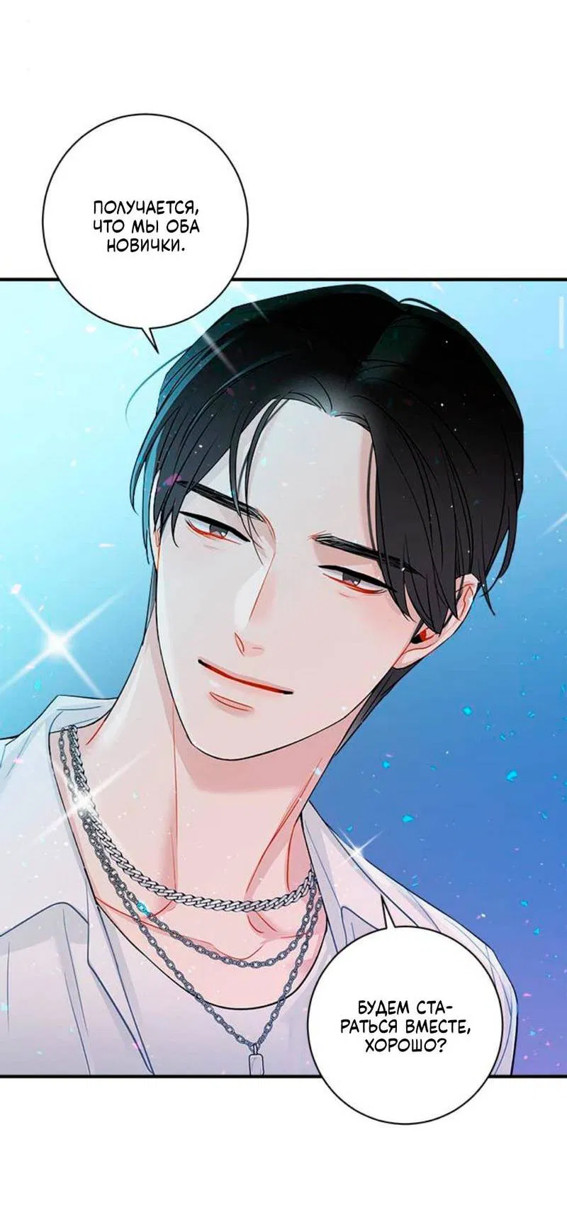 Манга О боже, папочка! - Глава 6 Страница 14