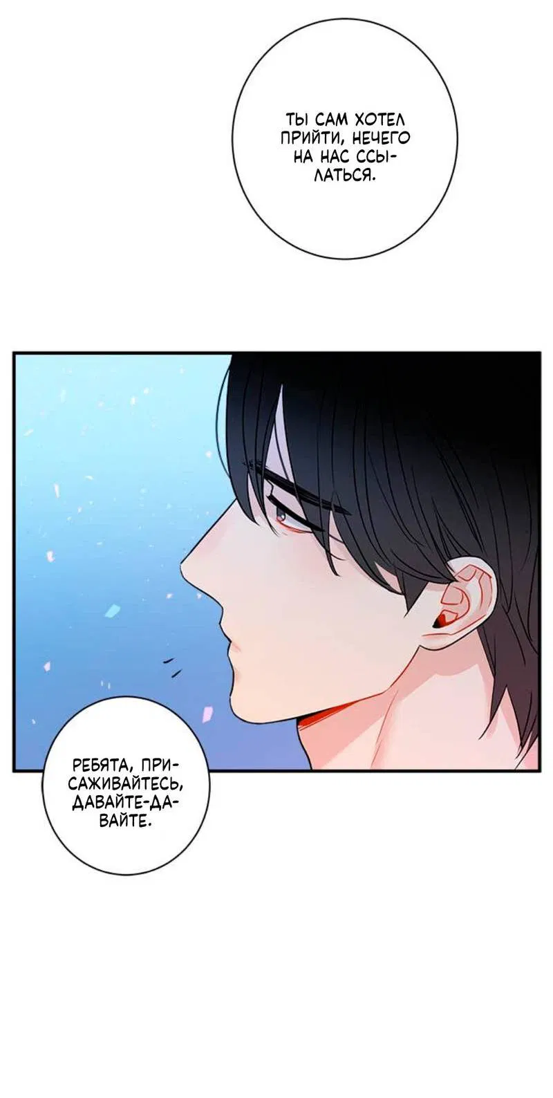 Манга О боже, папочка! - Глава 6 Страница 9
