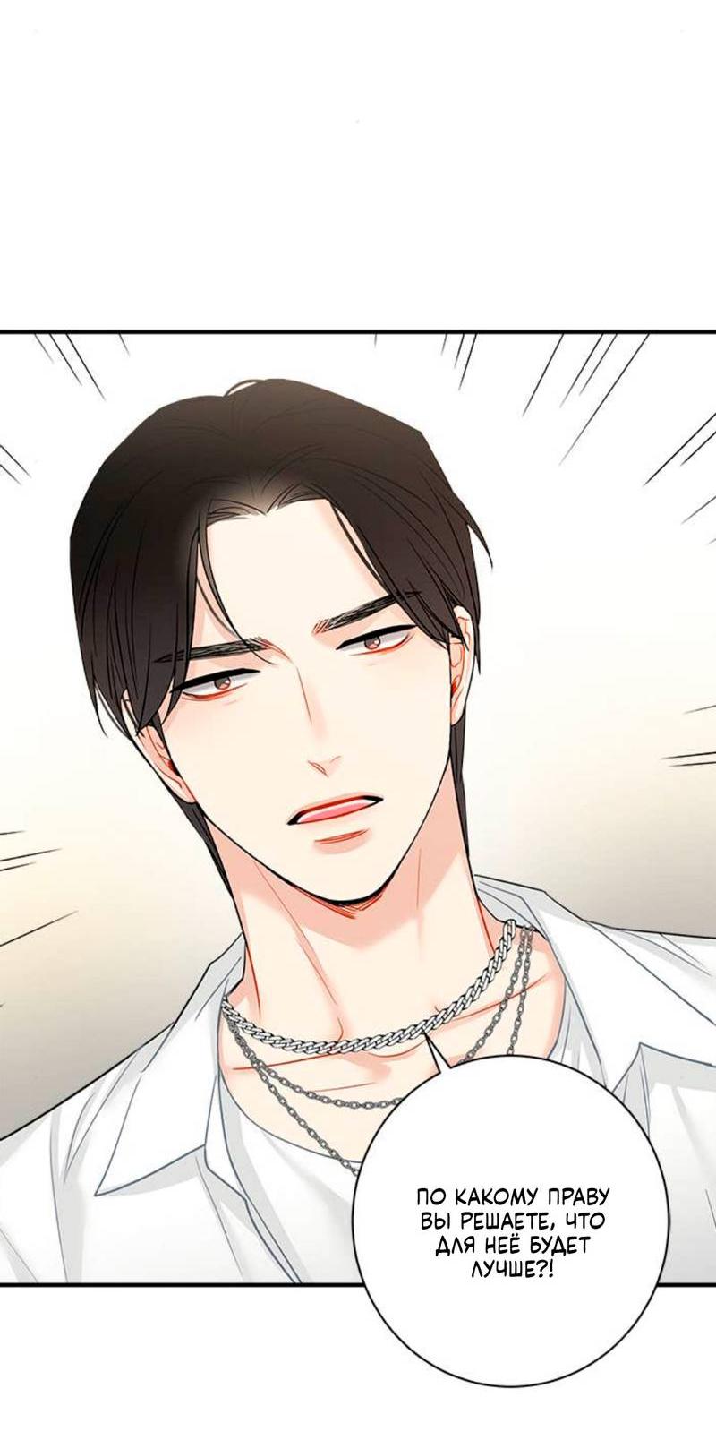 Манга О боже, папочка! - Глава 6 Страница 52