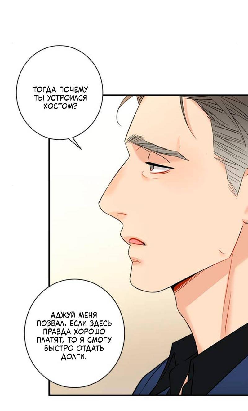 Манга О боже, папочка! - Глава 6 Страница 46