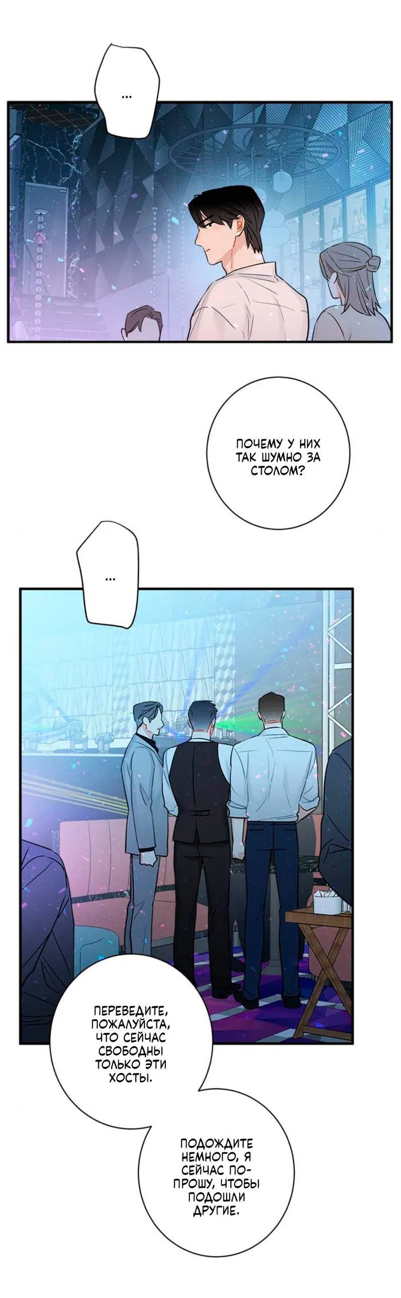 Манга О боже, папочка! - Глава 6 Страница 16