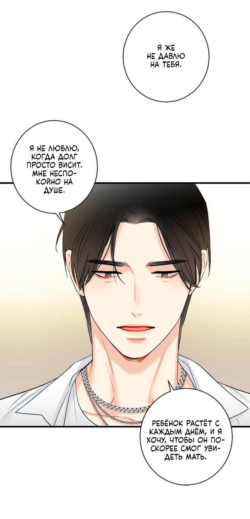 Манга О боже, папочка! - Глава 6 Страница 47