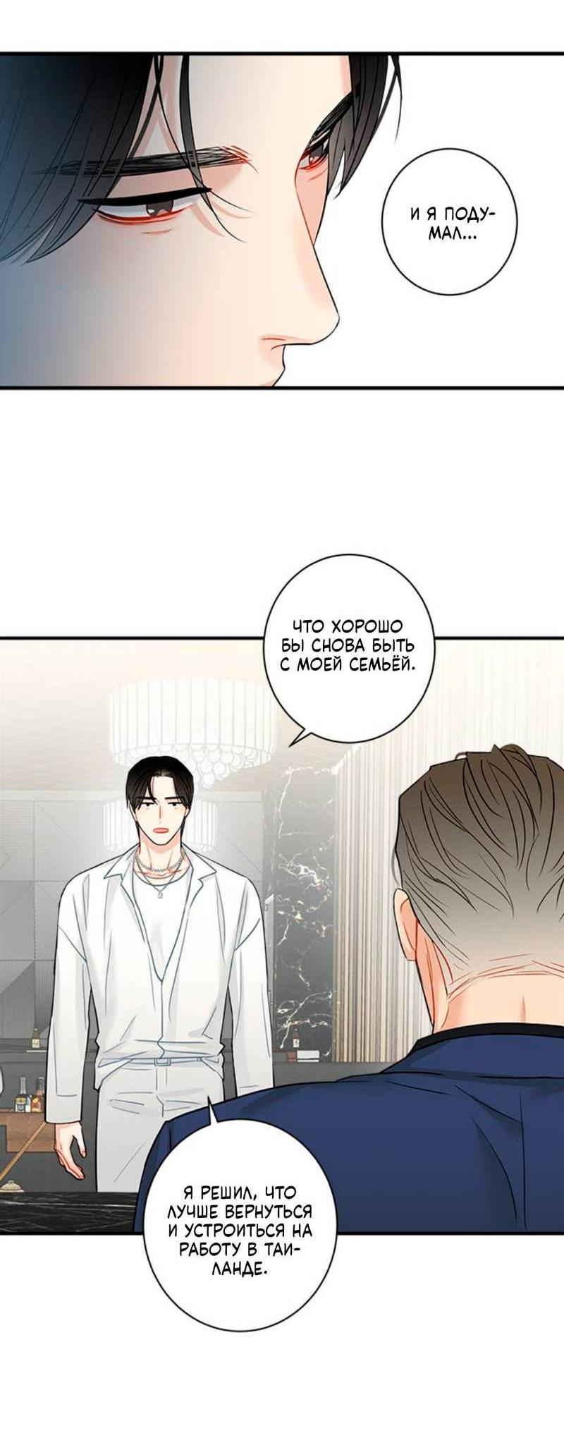 Манга О боже, папочка! - Глава 6 Страница 45