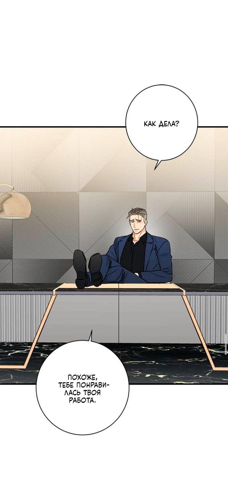 Манга О боже, папочка! - Глава 6 Страница 36