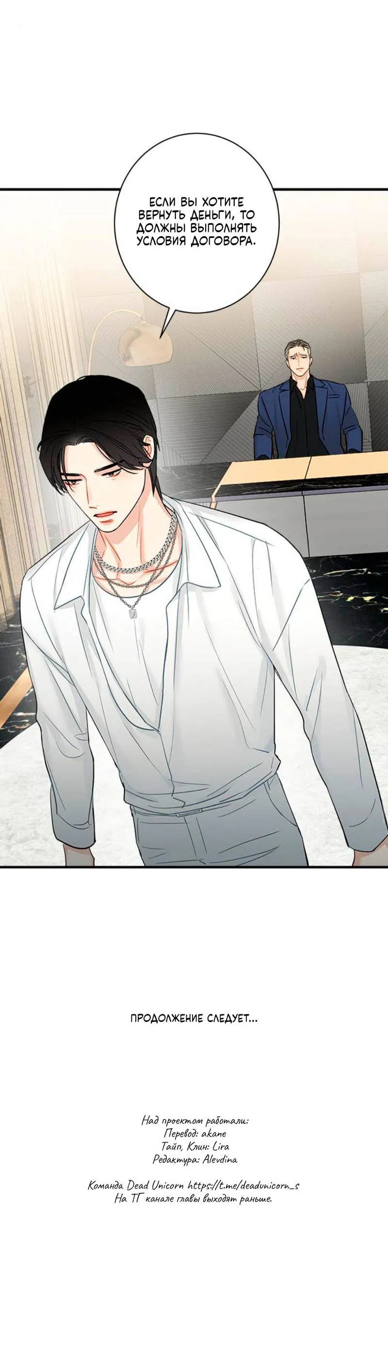 Манга О боже, папочка! - Глава 6 Страница 53