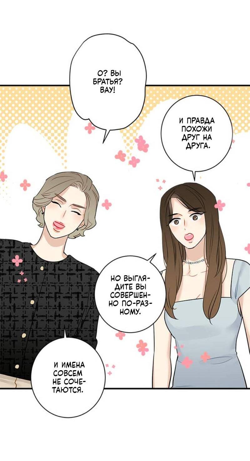 Манга О боже, папочка! - Глава 5 Страница 24