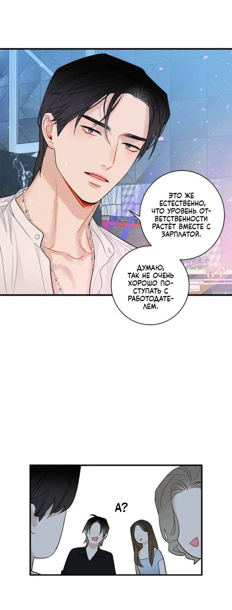 Манга О боже, папочка! - Глава 5 Страница 28