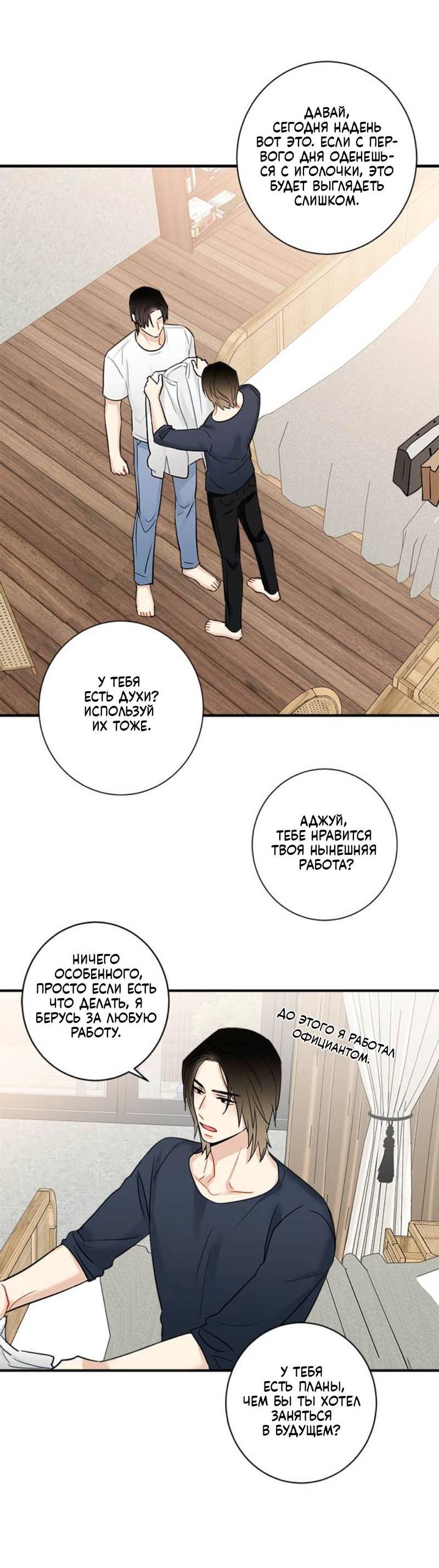 Манга О боже, папочка! - Глава 5 Страница 7