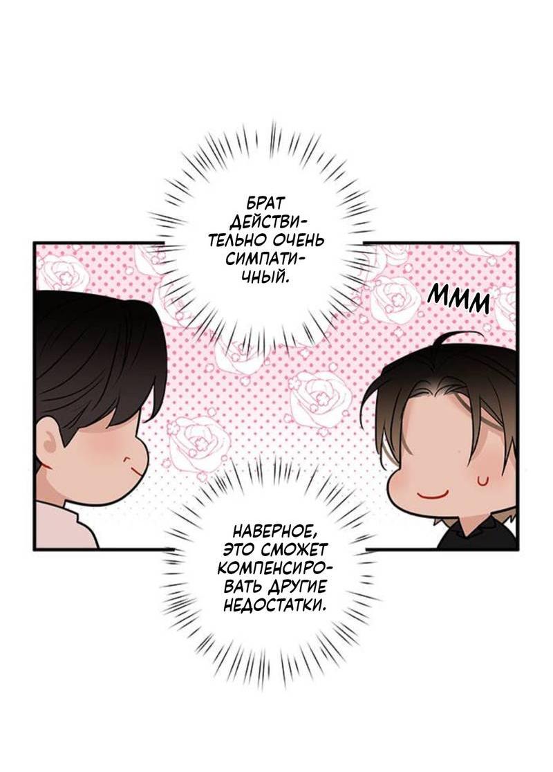 Манга О боже, папочка! - Глава 5 Страница 21