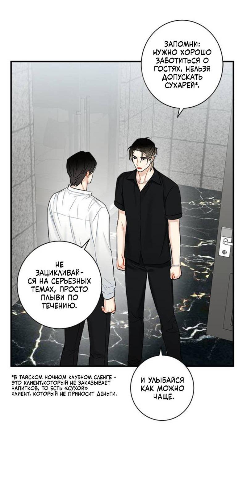 Манга О боже, папочка! - Глава 5 Страница 19