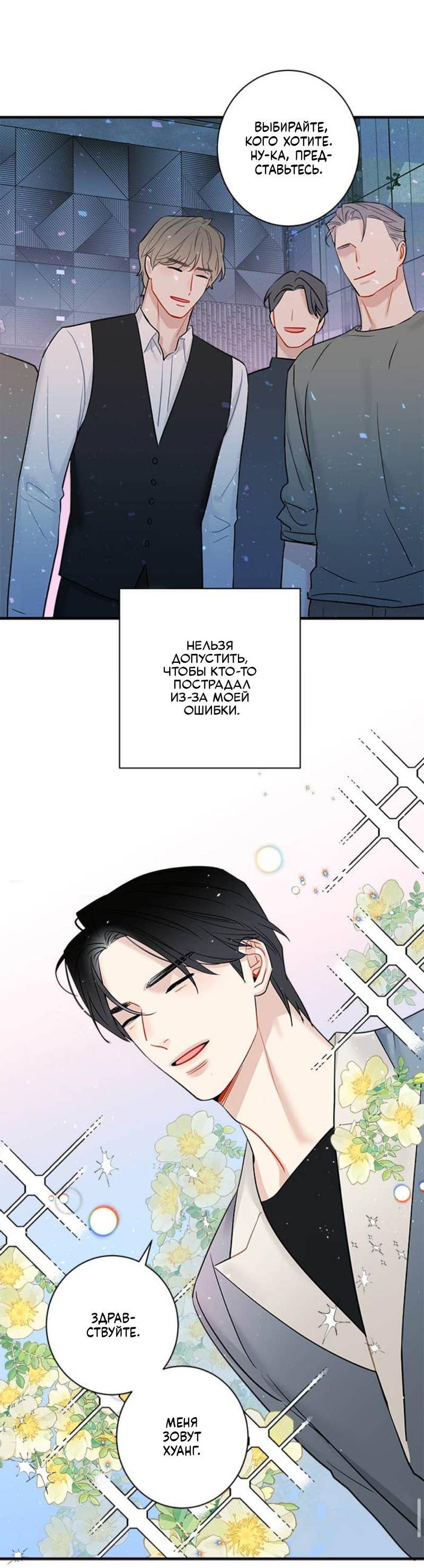 Манга О боже, папочка! - Глава 5 Страница 45