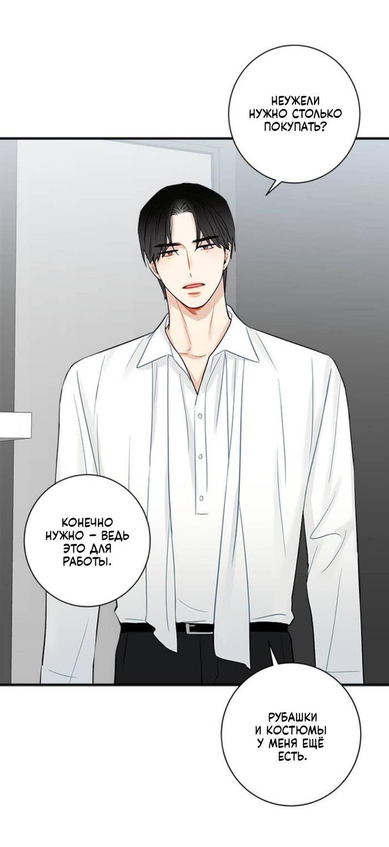 Манга О боже, папочка! - Глава 5 Страница 4