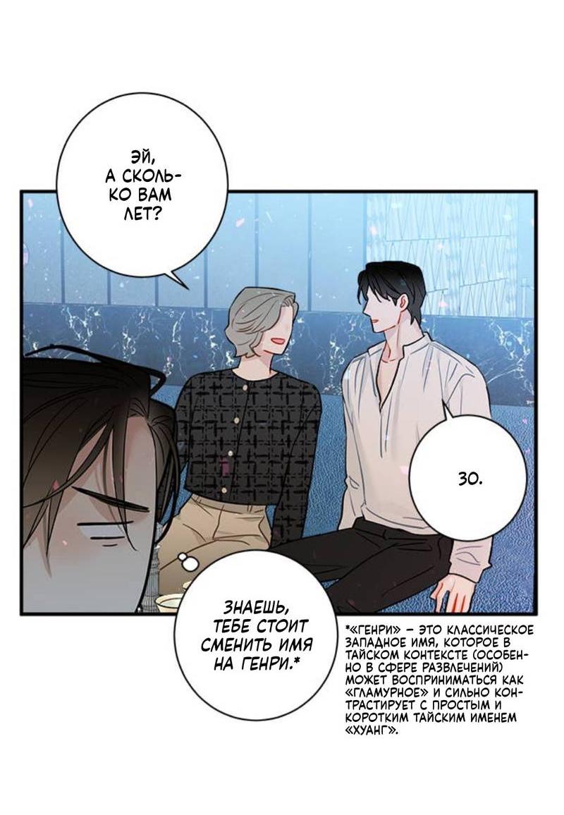 Манга О боже, папочка! - Глава 5 Страница 25