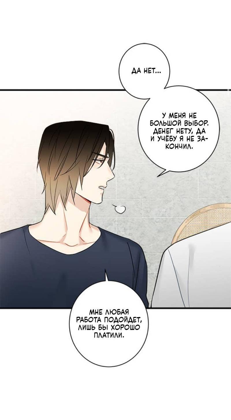 Манга О боже, папочка! - Глава 5 Страница 8