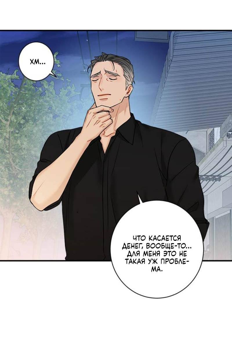 Манга О боже, папочка! - Глава 4 Страница 10