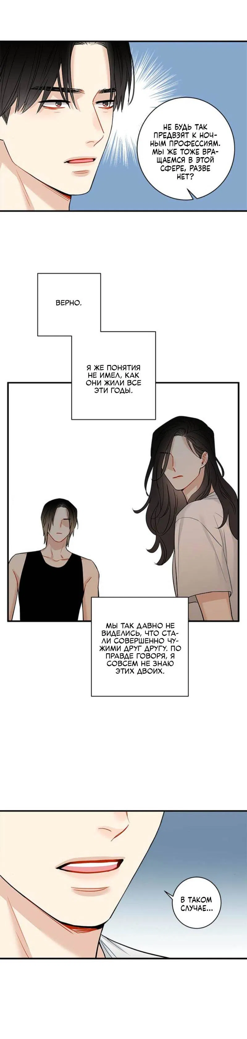 Манга О боже, папочка! - Глава 4 Страница 35