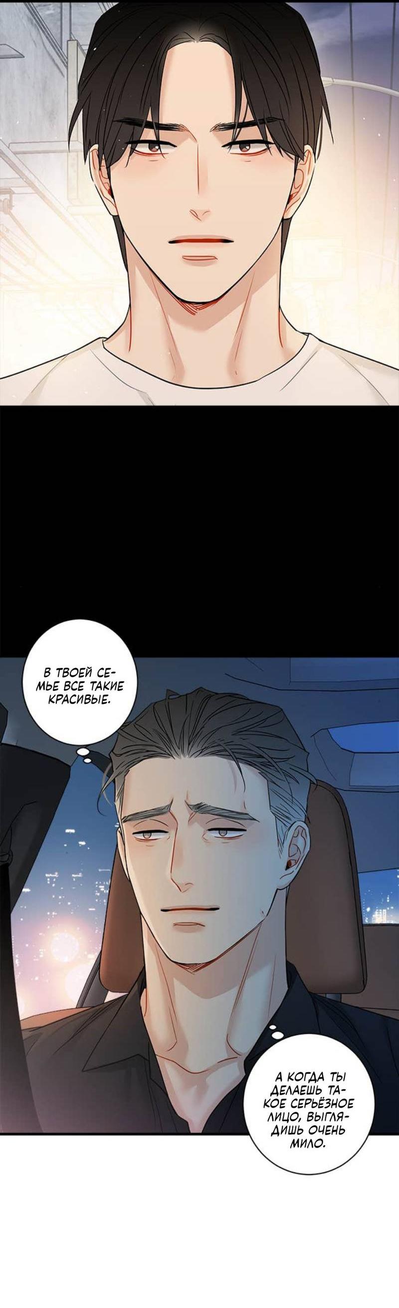 Манга О боже, папочка! - Глава 4 Страница 16