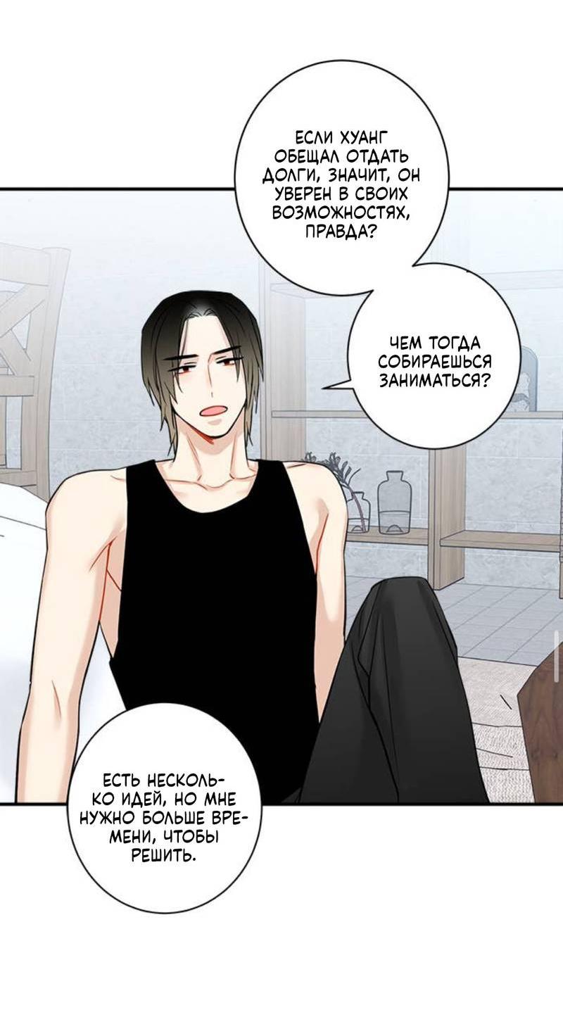 Манга О боже, папочка! - Глава 4 Страница 29