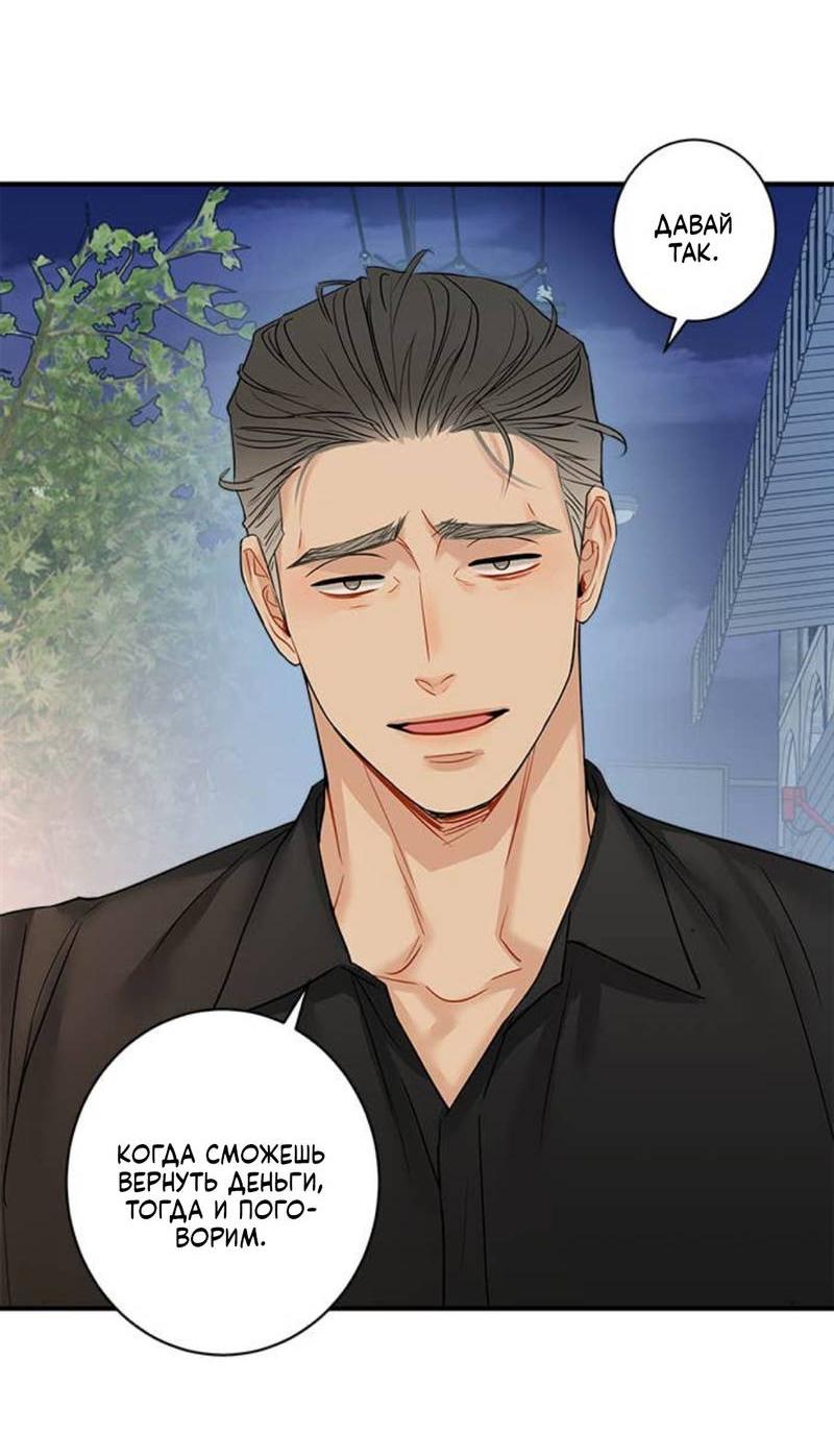 Манга О боже, папочка! - Глава 4 Страница 11