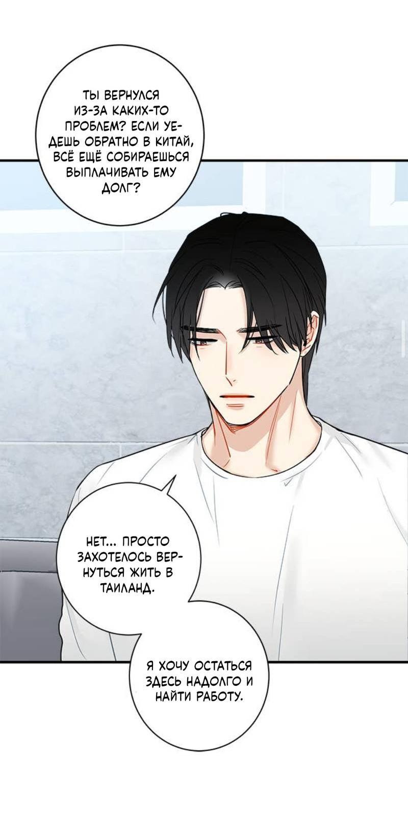 Манга О боже, папочка! - Глава 4 Страница 21